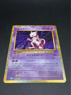 ミュウツー ポケモンカードクラシック CLASSIC