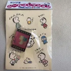 みんなのタァ坊　シールセット 1987年製　サンリオ
