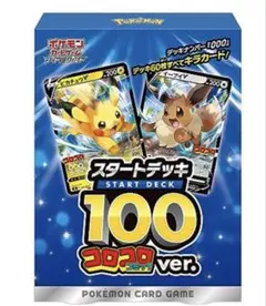 ポケモンカードゲーム スタートデッキ 100 コロコロver