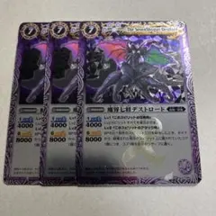 バトスピ 魔界七将デストロード 初期版レリーフ 2枚 - メルカリ