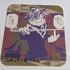 フェイタン コースター アートコースター Amazon.co.jp: フェイタン HUNTER×HUNTER ハンターハンター
