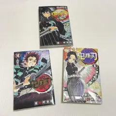 鬼滅の刃　6巻　10巻　12巻　3巻セット