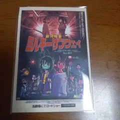 ミルキーサブウェイ　特典　ステッカー