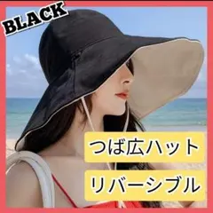つば広ハット 帽子 ハット つば広帽子 紫外線カット 黒 白 ベージュ ブラック