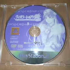 PS2 ヴィオラートのアトリエ（ソフトのみ）