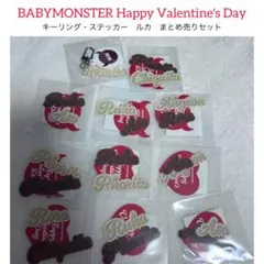 ルカ　BABYMONSTER バレンタイン オンラインくじ　まとめ売り
