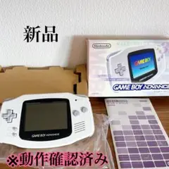 【新品】ゲームボーイアドバンス 本体 AGB-001 任天堂 ホワイト