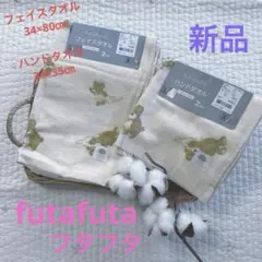 新品　futafuta フタフタ クマ　フェイスタオル　ハンドタオル　セットのサムネイル