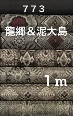2026年最新】大島紬龍郷の人気アイテム - メルカリ