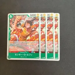 ワンピースカードゲーム モンキー・D・ルフィ 交流会 プロモ 4枚セット