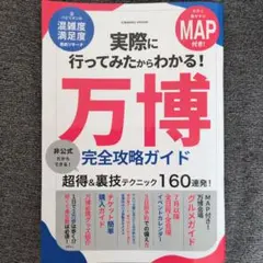 実際に行ってみたからわかる！万博完全攻略ガイド