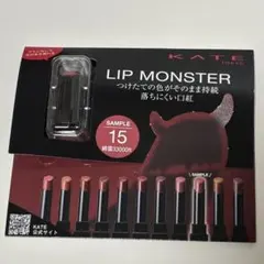 KATE リップモンスター 15 綿雲 33000ft サンプル 非売品