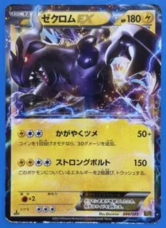 ゼクロムEX バトル強化デッキ60 ゼクロムEX BKZ 009/018 - メルカリ