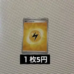 雷　break エネルギー　14枚 雷 break エネルギー 14枚 - メルカリ