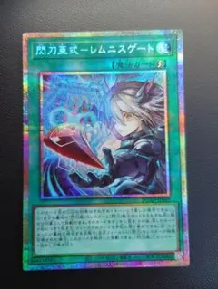 ローダー付自引き品！】 閃刀亜式 レムニスゲート プリズマ プリシク
