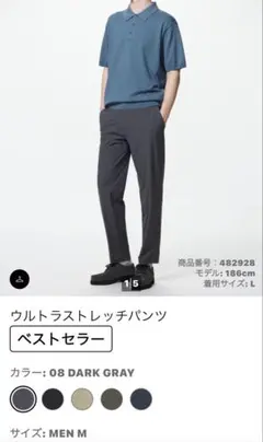 UNIQLO ウルトラストレッチパンツ 08 DARK GRAY Mサイズ