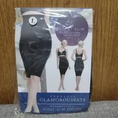 【新品未開封】ナイトスリム グラマラスパッツ　Lサイズ