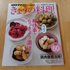 NHKテキスト きょうの料理 2018年6月号