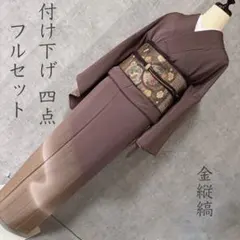 訪問着　付け下げ　フルセット　着物　金縦縞　トールサイズ　R7のサムネイル