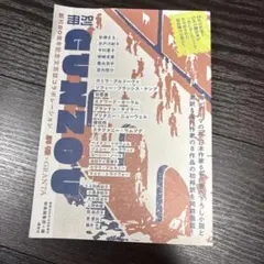 別冊群像 GRANTA 創刊80周年記念 文芸誌コラボレーション