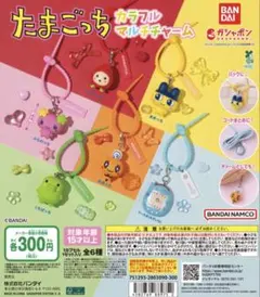 たまごっち カラフルマルチチャーム