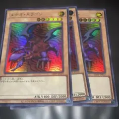 22614 遊戯王 メテオ・ドラゴン ウルトラレア 初期復刻 TDPP - メルカリ