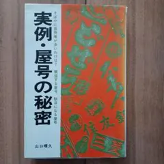 昭和レトロ☆漫画☆コミック☆顔☆横山まさみち☆桜井昌一☆本☆マンガ