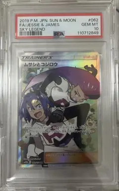 2025年最新】ムサシとコジロウ psa10の人気アイテム - メルカリ