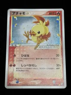 ポケカ アチャモ⭐︎ ゴールドスター 1ED - メルカリ
