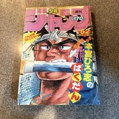 月刊少年チャンピオン 1990年10月号 クローズ 初期 - メルカリ