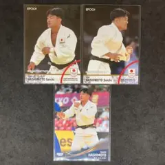 BBM EPOCH 柔道 橋本壮市 3枚セット