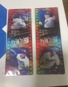 中日ドラゴンズ 名古屋最終章 オリジナルフィルム風カード 2枚