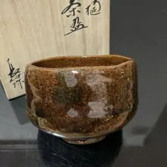 大樋焼 長阿弥 飴釉 茶碗 抹茶碗 茶道具 共箱 0420M1 - メルカリ