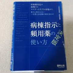 全身の機能障害におけるオステオパシー的解析法 - メルカリ