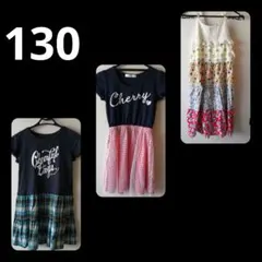 130cm☆キッズ ワンピース 3点セット