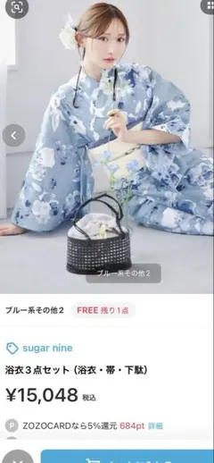 2025年最新】sugar 浴衣の人気アイテム - メルカリ