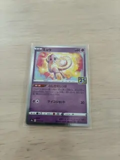 ミュウ 25th anniversary