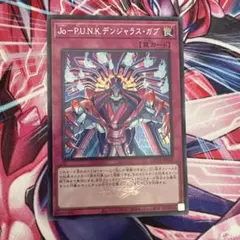 遊戯王 Jo-P.U.N.K.デンジャラス・ ガブ ロゴありシークレット
