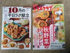 レタスクラブ 2026年10.11月合併号
