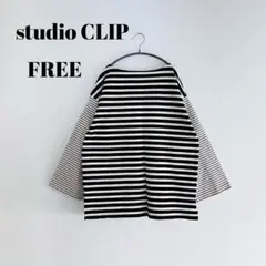 【ほぼ未使用】studio CLIP ボーダー　カットソー(FREE)