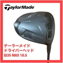 2026年最新】QI10 max ドライバー 10.5ヘッドのみの人気アイテム