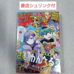 新品未開封シュリンク付 週刊少年ジャンプ 2026年 10月12日号 44号