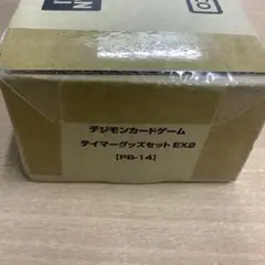デジモンカードゲーム テイマーグッズセットEX2【PB-14】