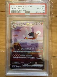 リザードンex SAR SV2a ポケモンカード151 201/165
