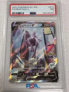PSA7 ミュウツーV SR 074/071