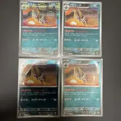 ［おまとめ100円］ブラックボルト　バルジーナ　モンスターボールミラー　4枚