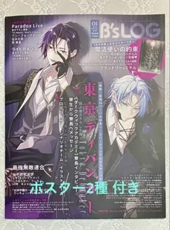 B's-LOG ビーズログ 2026年1月号③