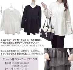 チュール重ねジャガードブラウス　しまむらのサムネイル