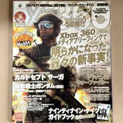 【中古雑誌】ファミ通Xbox360 2006年6月号 （付録付き）