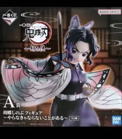 鬼滅の刃 しのぶ A賞 フィギュア